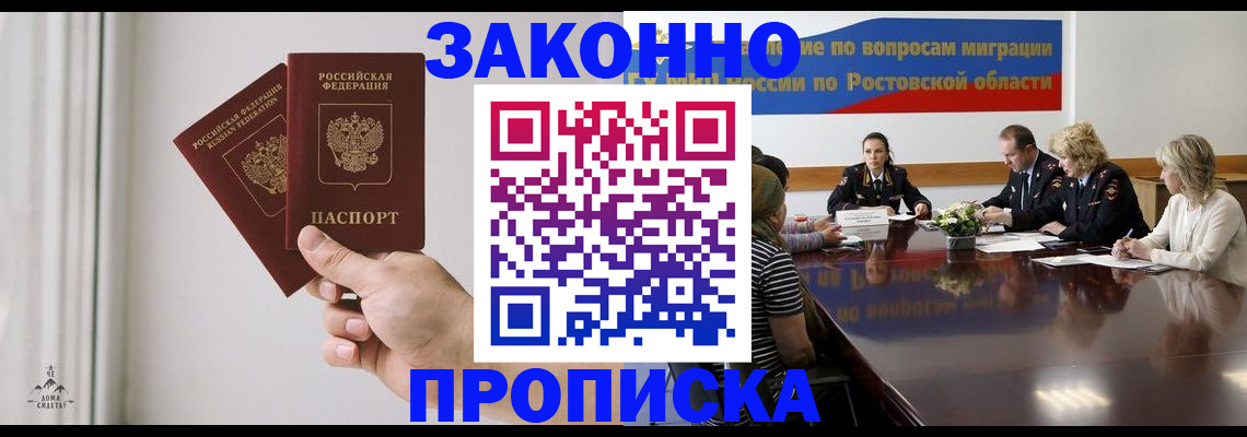 прописка в квартире в Волгоградской области