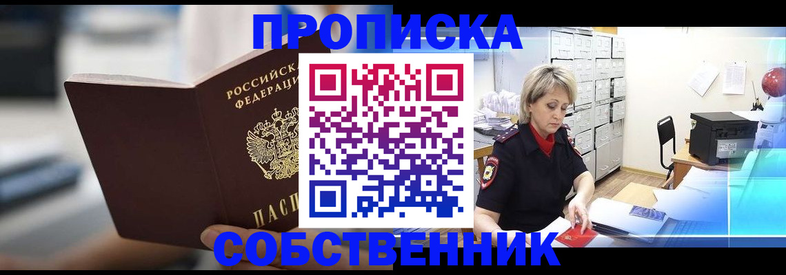 прописка в Волгоградской области