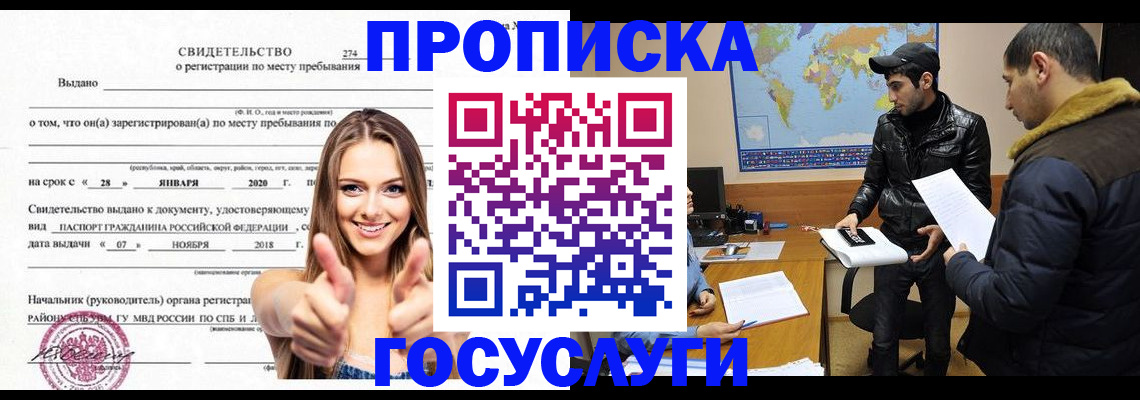 временная регистрация купить в Волгоградской области